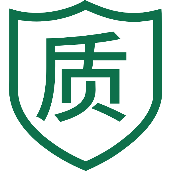 質(zhì)量保障